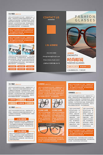时尚眼镜产品营销宣传三折页