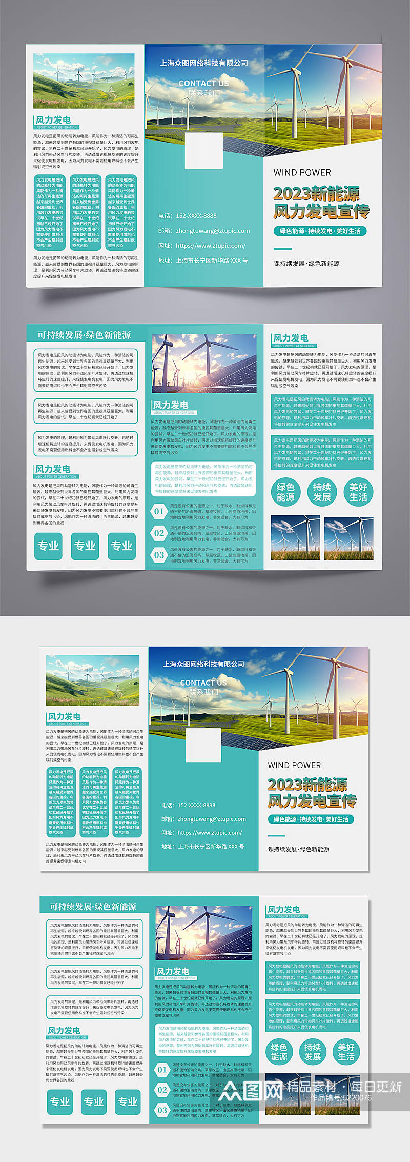 新能源风力发电宣传三折页素材