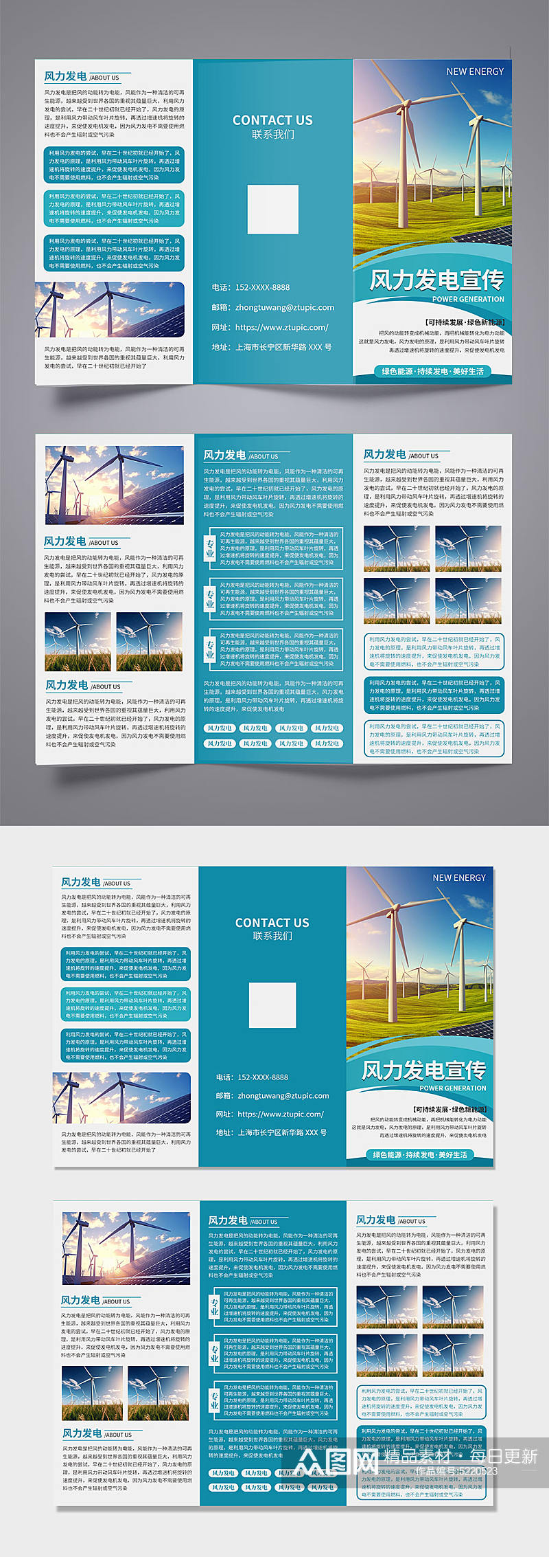 创意新能源风力发电宣传三折页素材