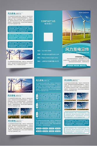 创意新能源风力发电宣传三折页