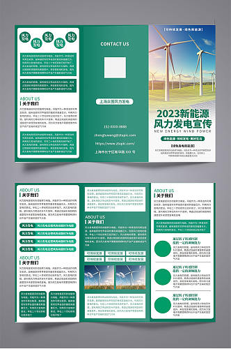 现代新能源风力发电宣传三折页