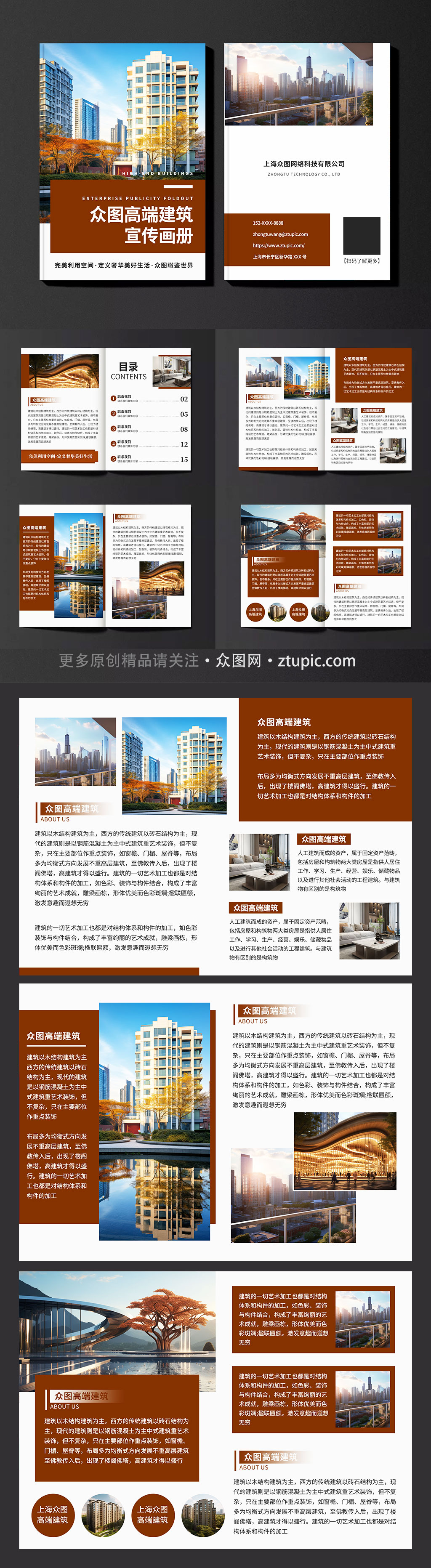 创意建筑建材企业画册设计素材