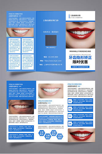 蓝色牙齿隐形矫正正畸宣传折页