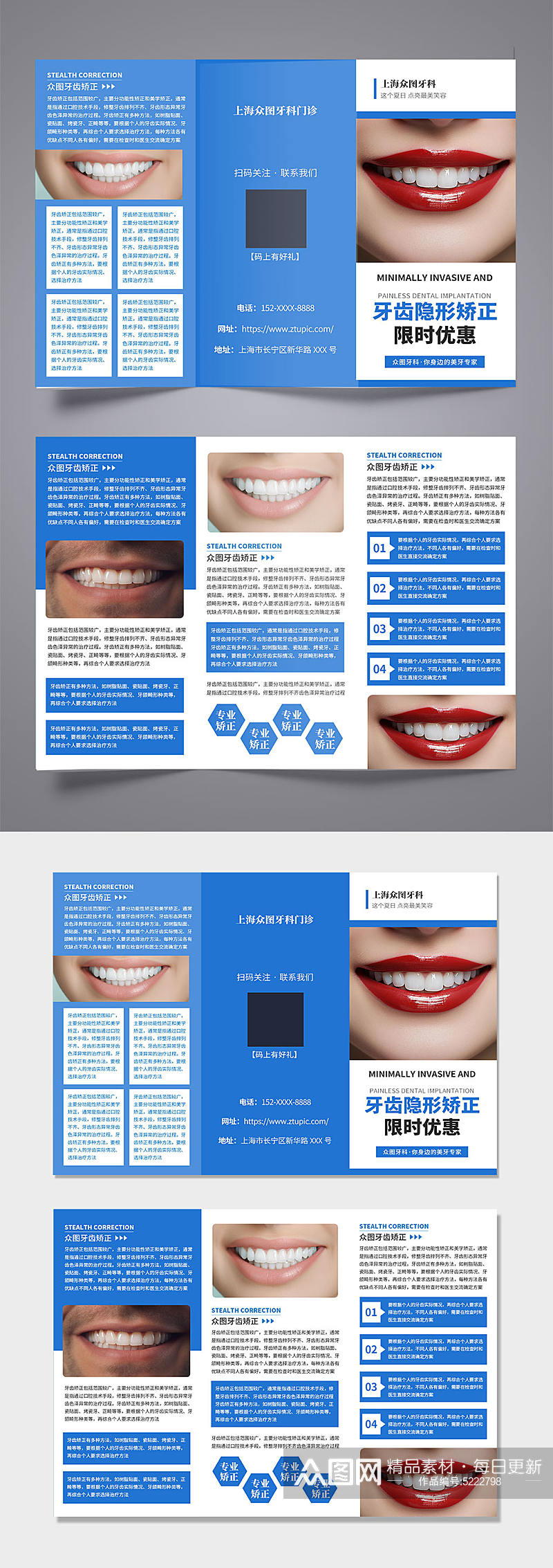 蓝色牙齿隐形矫正正畸宣传折页素材
