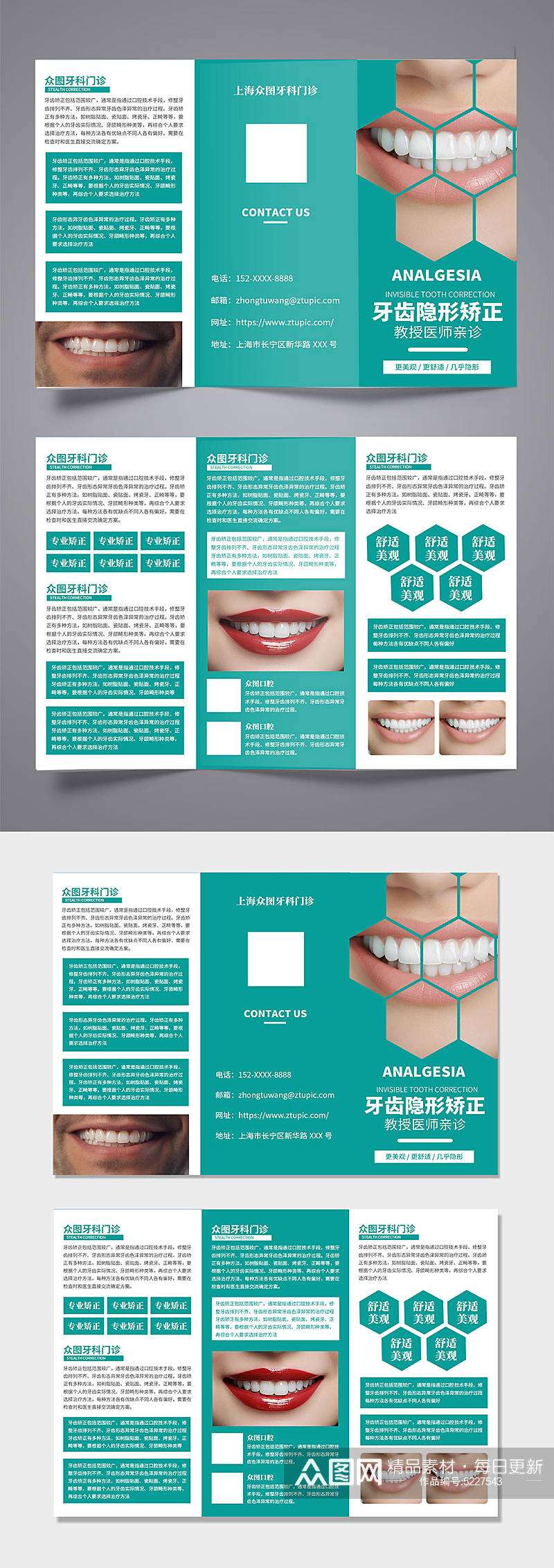 简约牙齿隐形矫正正畸宣传折页素材