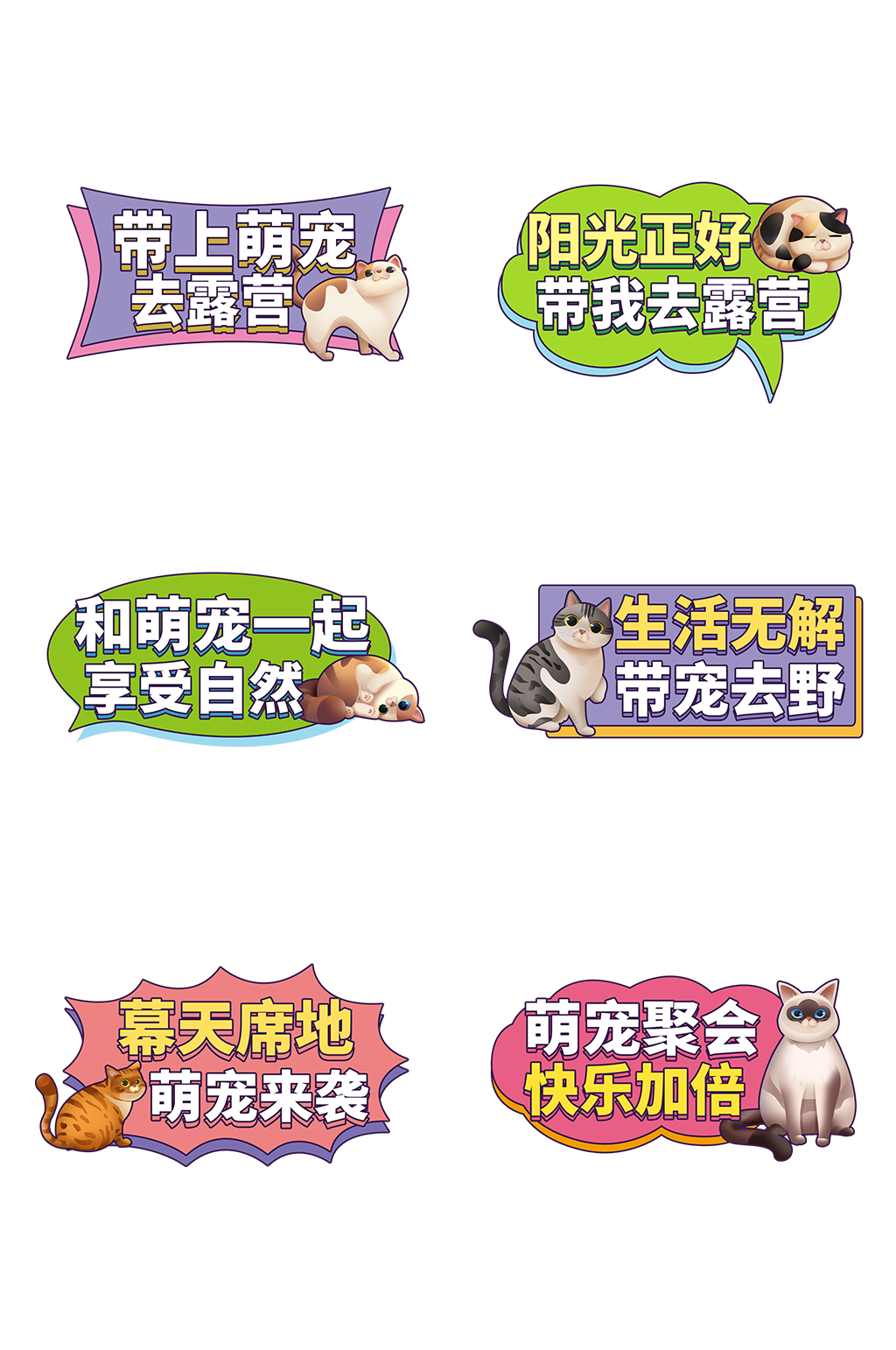 简约宠物露营手举牌kt板素材