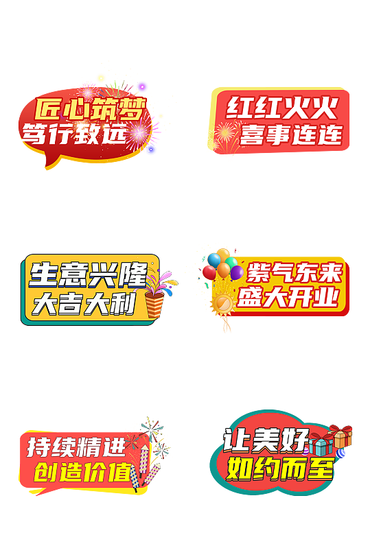 创意开业合影手举牌