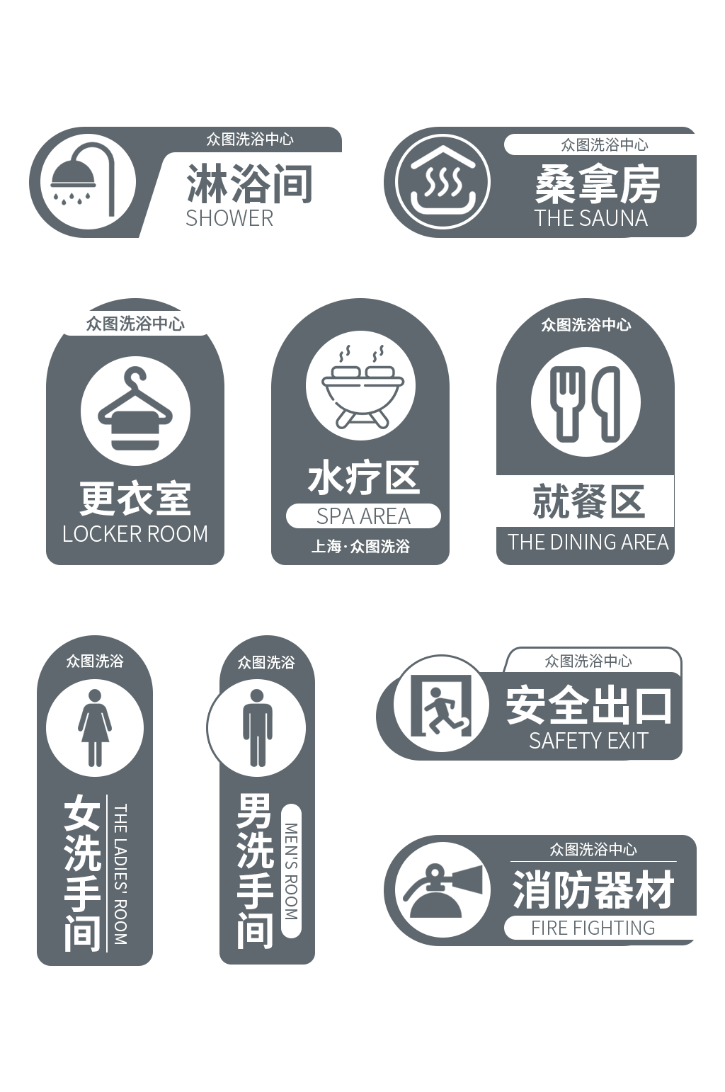 创意洗浴中心门牌导视牌素材