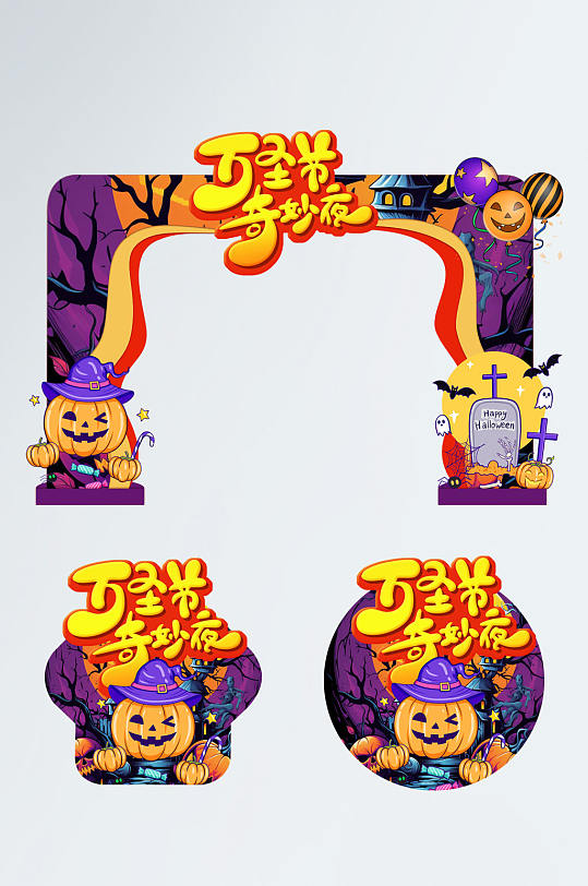 万圣节商场门头拱门地贴-众图网
