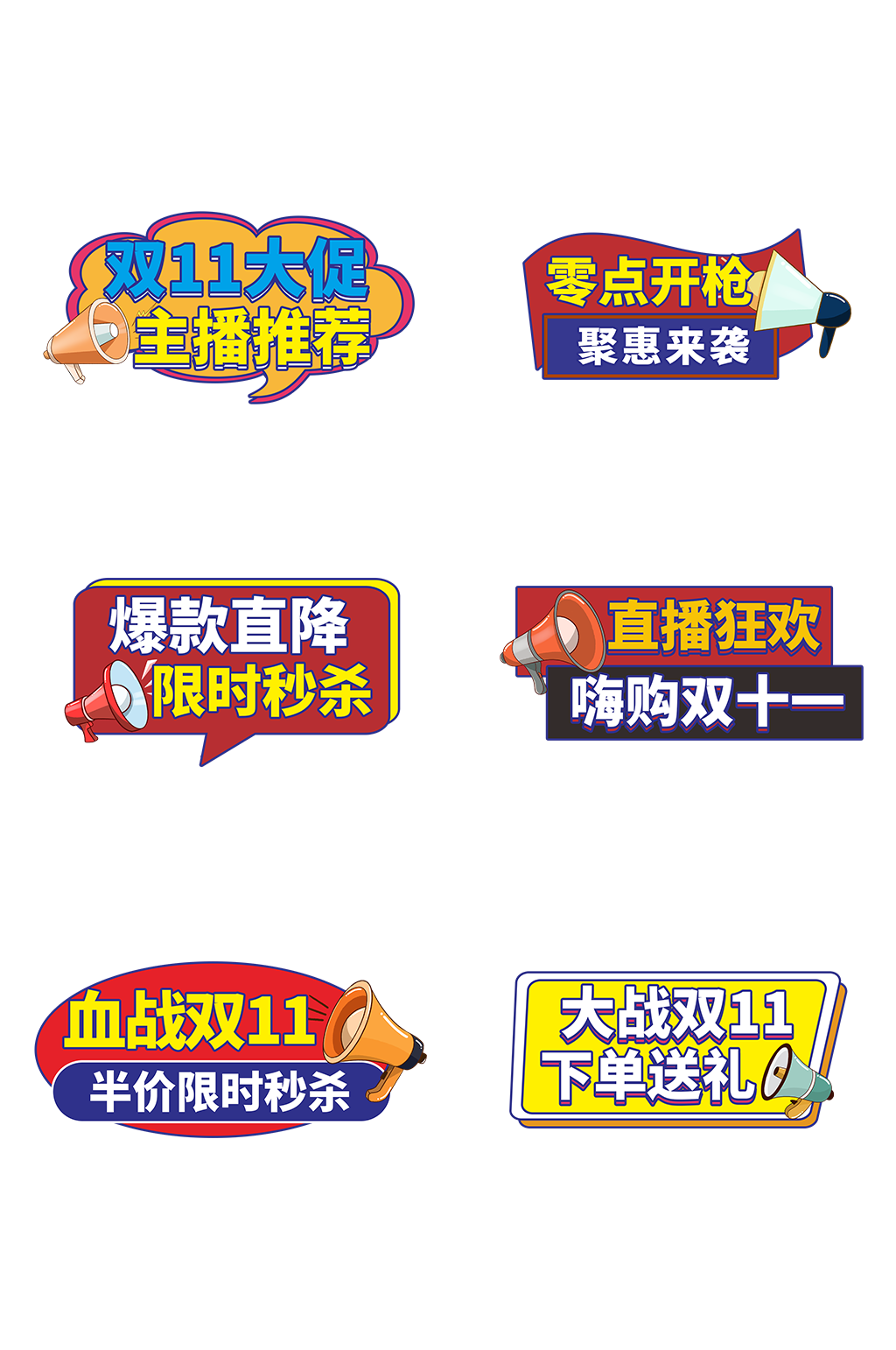 简约双十一电商直播活动手举牌素材