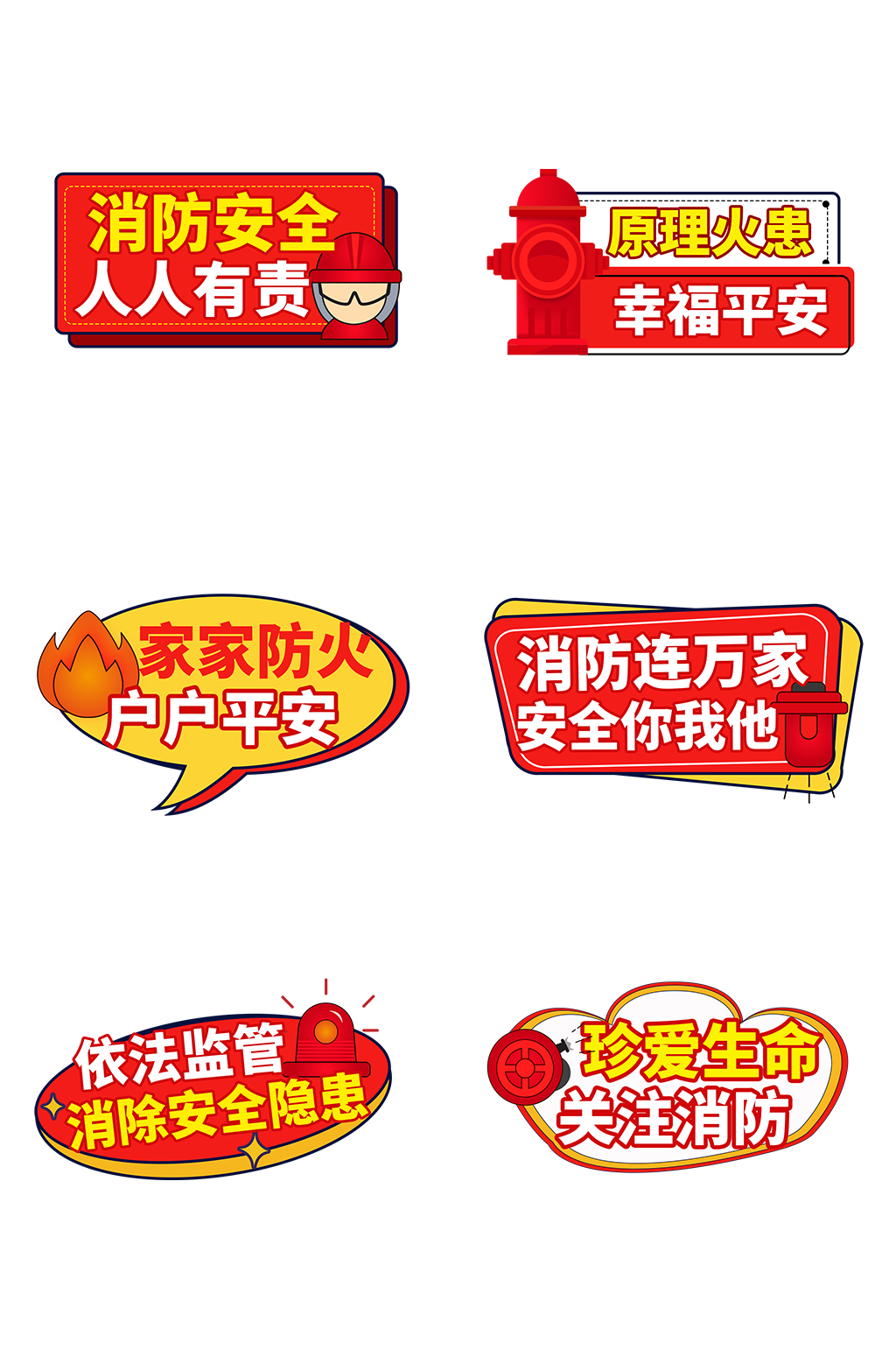 创意消防安全宣传手举牌素材