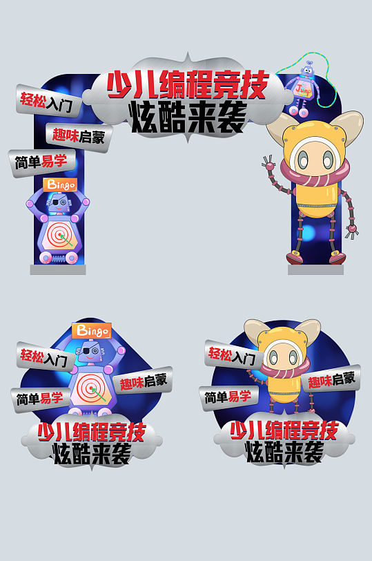 機器人少兒編程科技門頭地貼