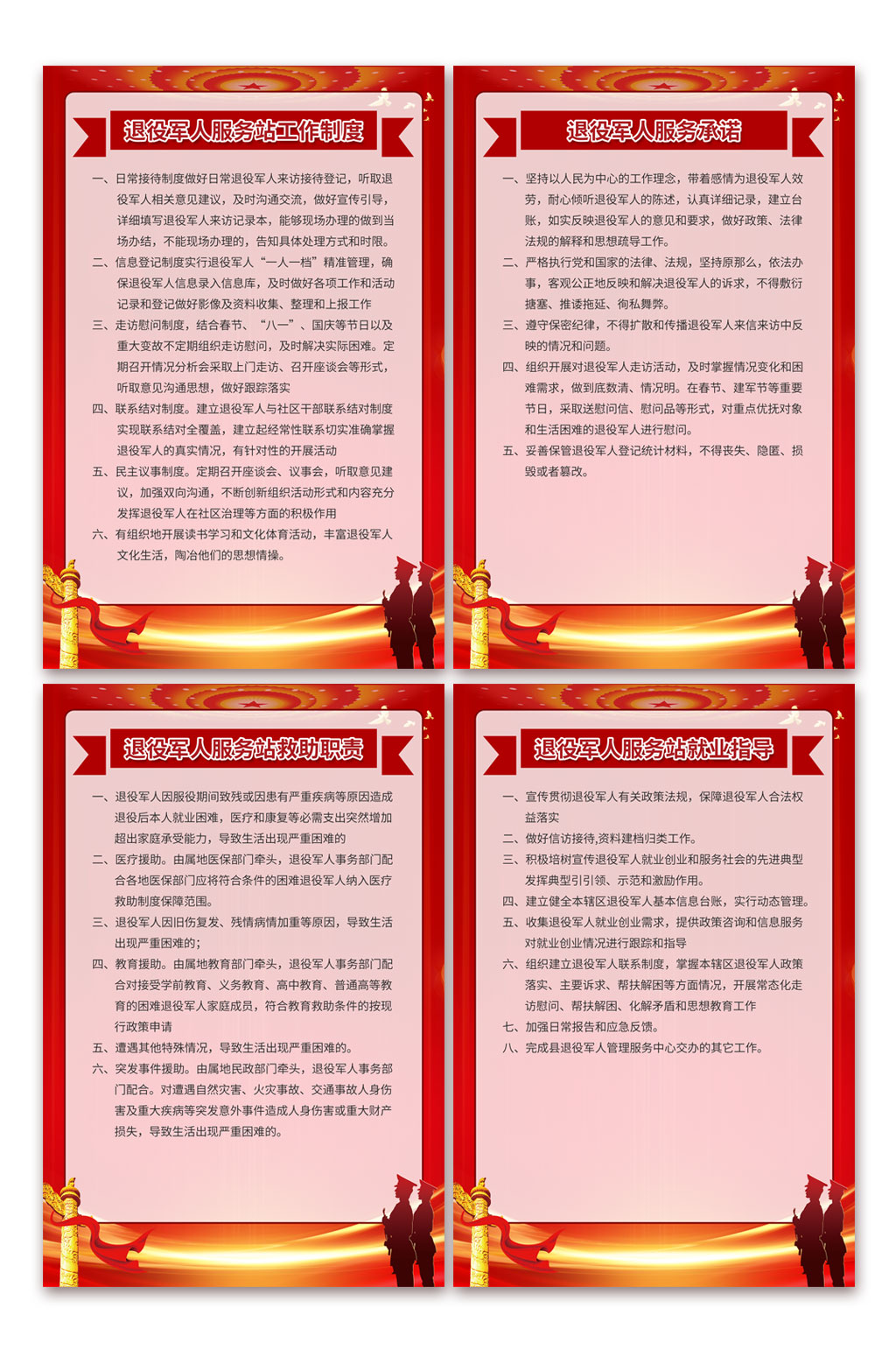 简约红色退役军人服务站党建制度牌海报素材