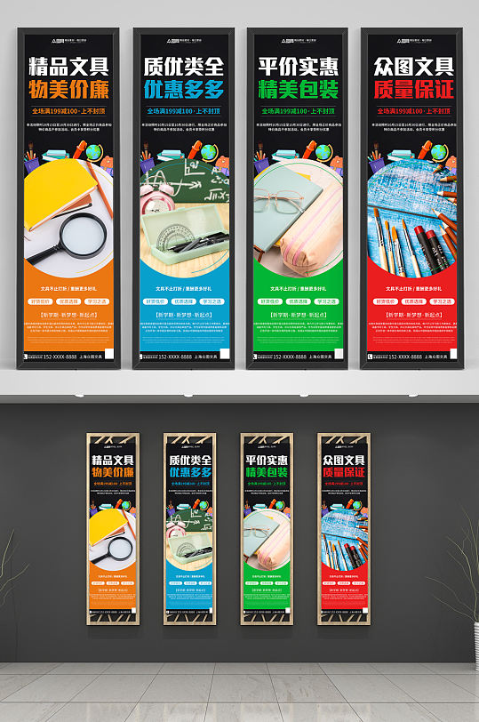 简约文具店宣传系列挂图-众图网