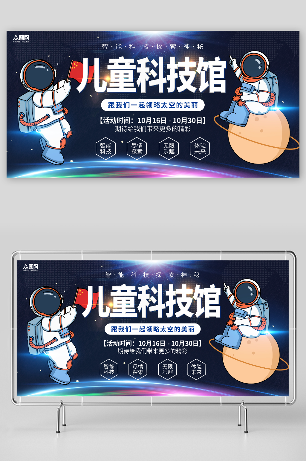 简约少儿科技馆体验活动宣传展板素材