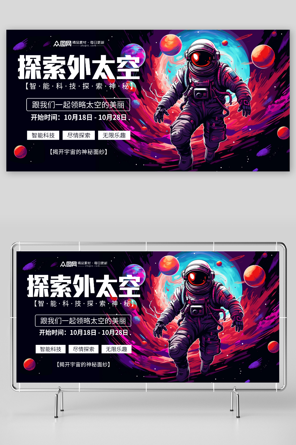 少儿科技馆体验活动宣传展板素材