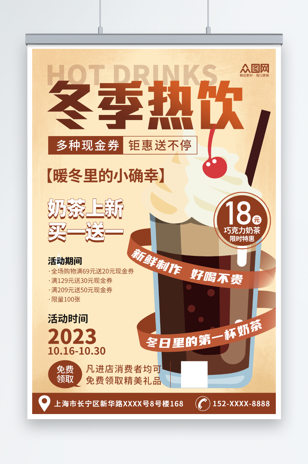 创意冬季饮品暖冬热饮上新海报素材
