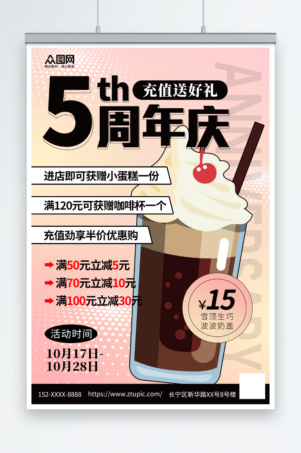 创意咖啡店周年庆优惠活动海报素材