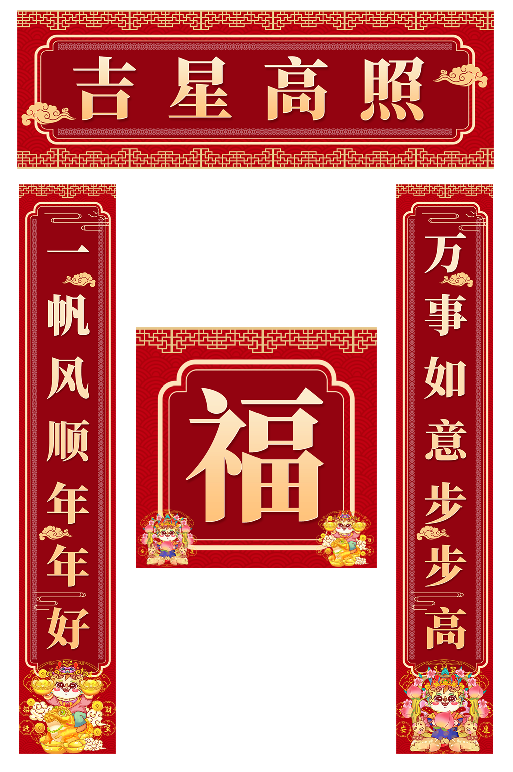 红色2024年龙年春节物料对联福字素材