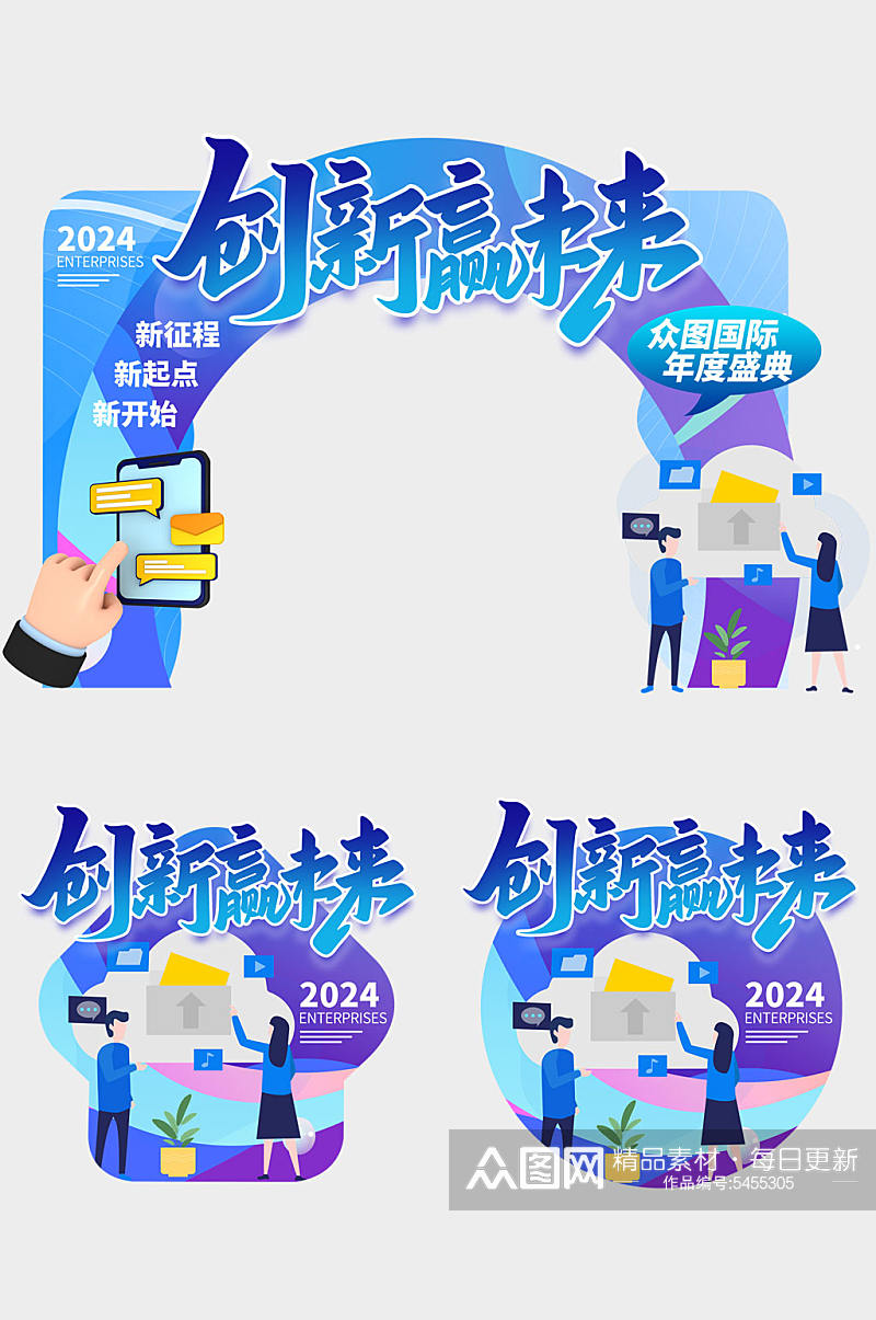 简约2024企业年会年度盛典门头地贴素材