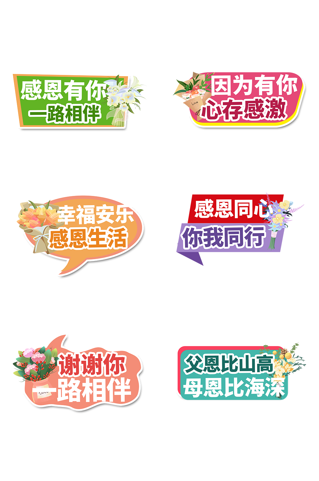 简约感恩节活动手举牌素材