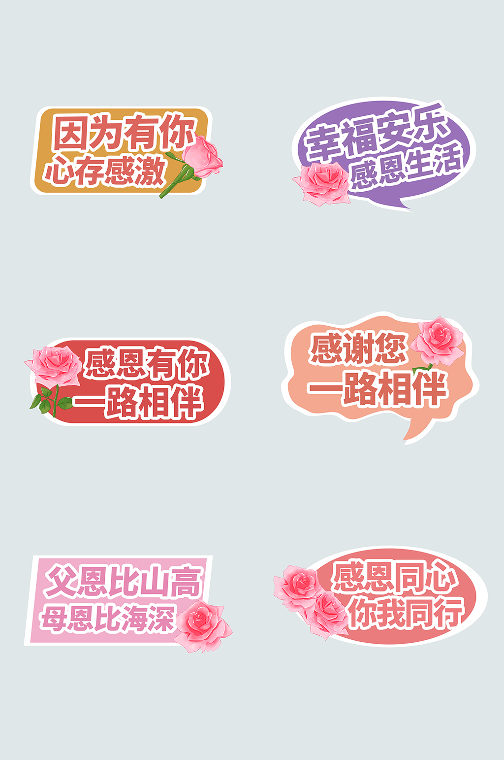 感恩节活动手举牌素材