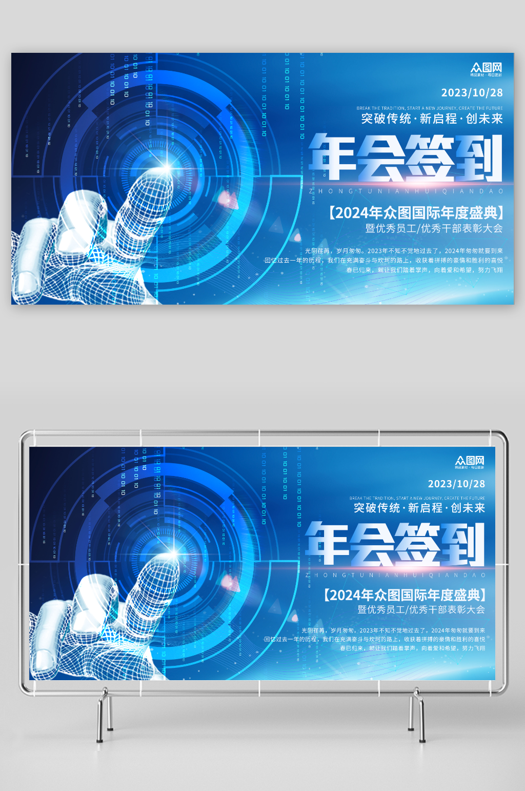蓝色2024企业年会签到处签名墙背景板素材