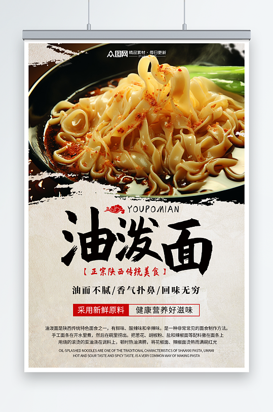中国风陕西油泼面美食海报
