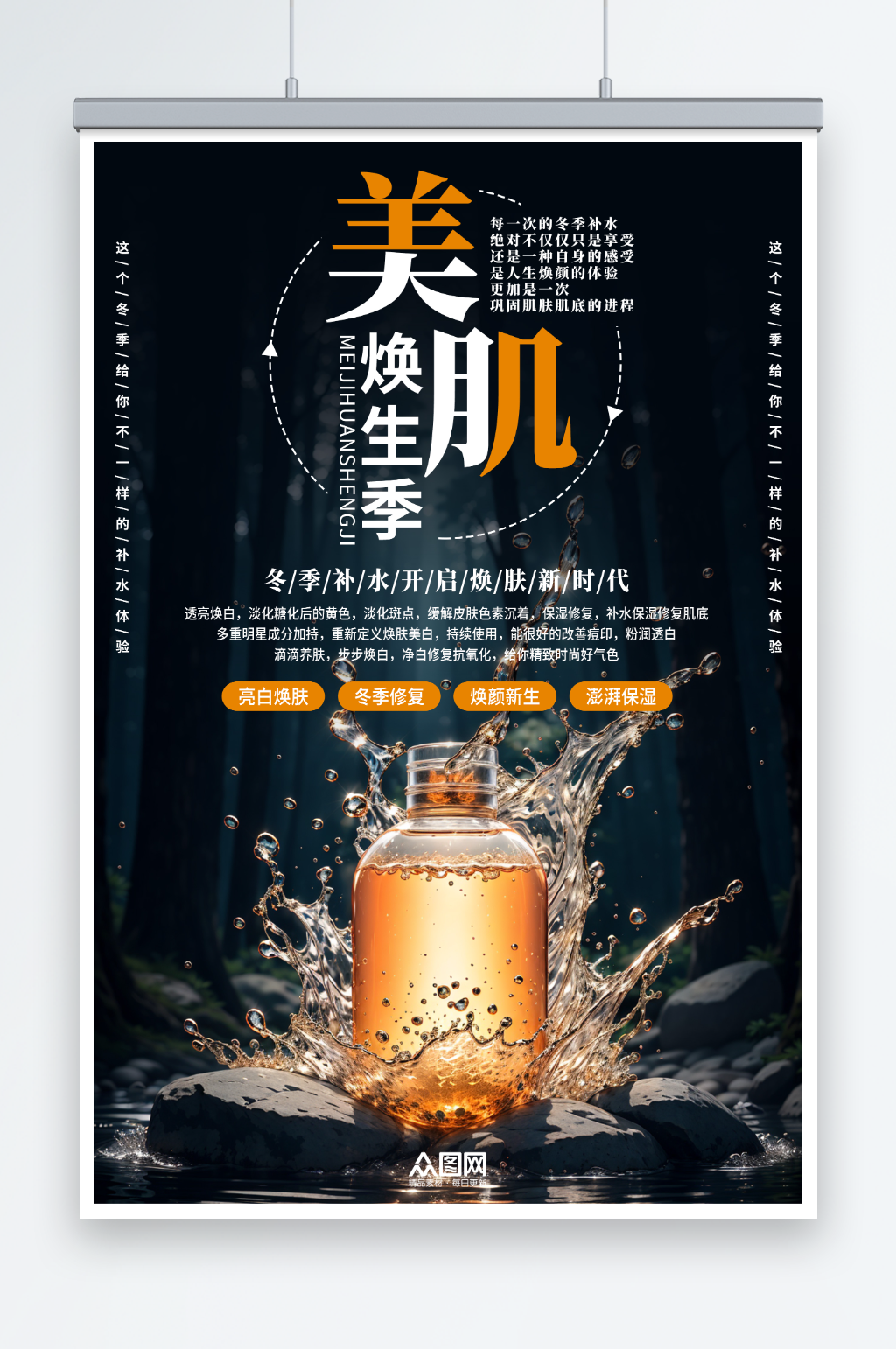 简约冬季补水护肤护肤品宣传海报素材