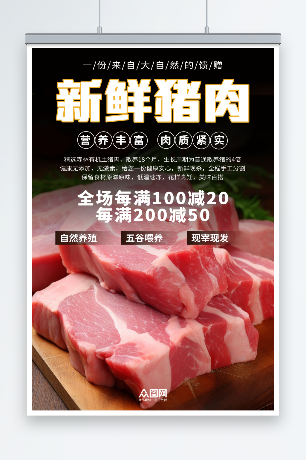 农家土猪肉肉类海报素材