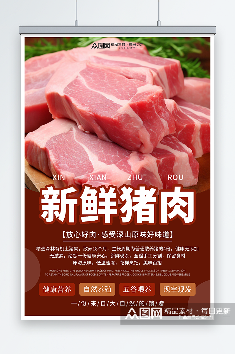 新鲜农家土猪肉肉类海报素材