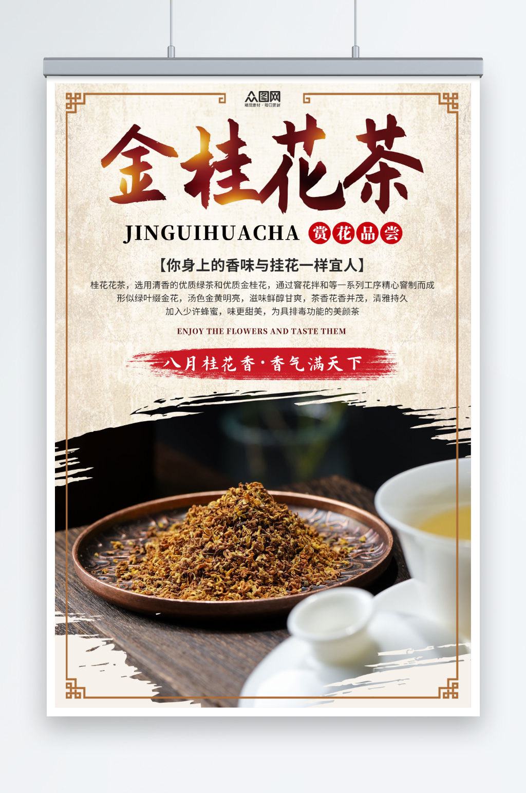 中国风桂花茶茶叶海报素材
