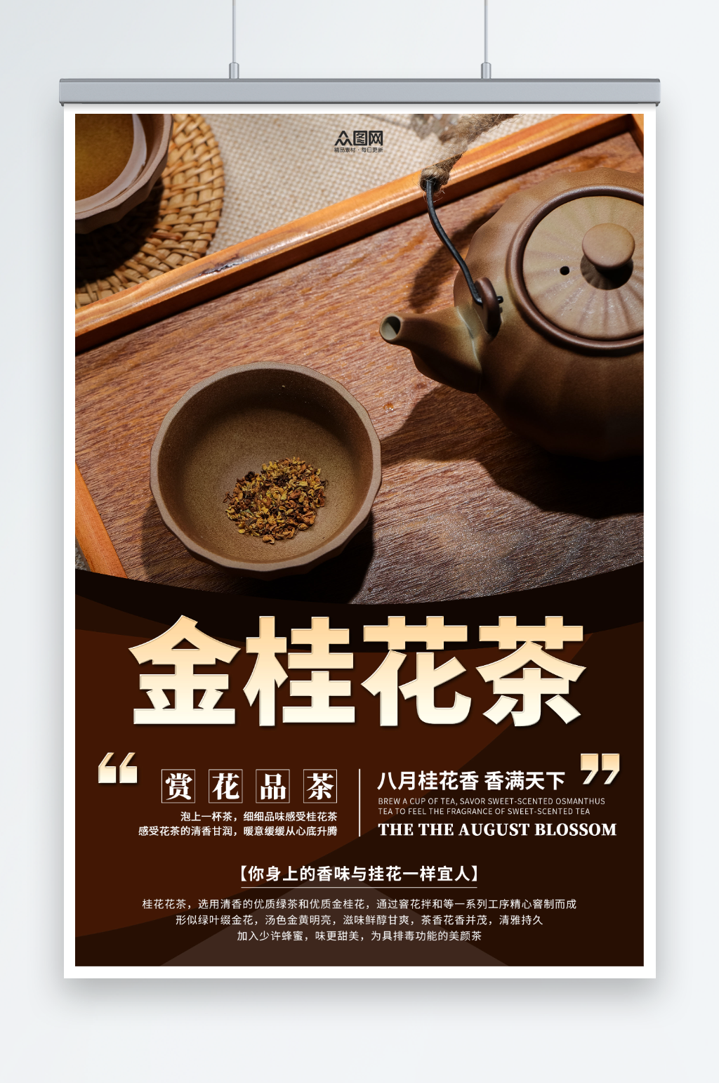 简约桂花茶茶叶海报素材