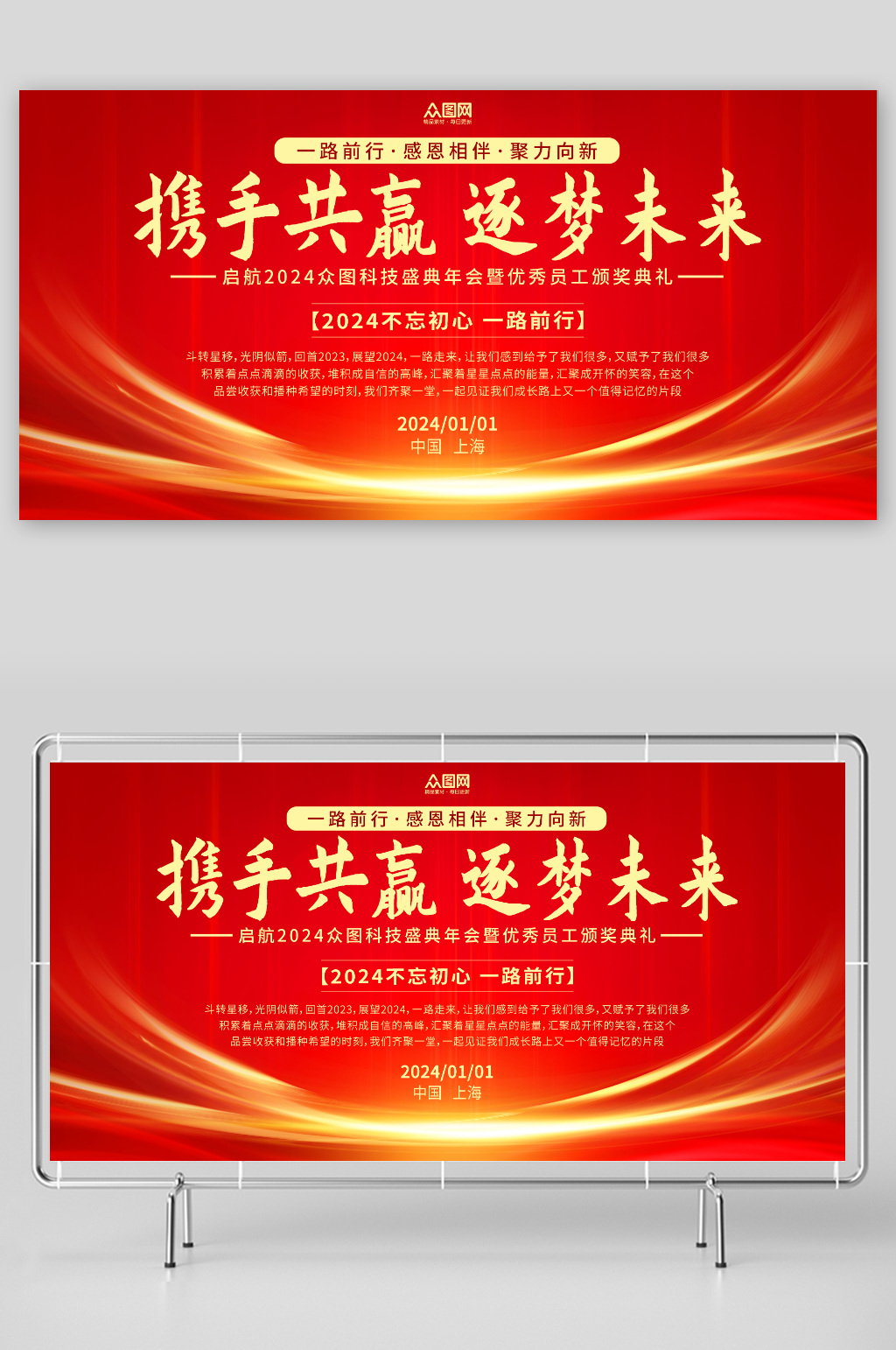 简约2024年会盛典颁奖典礼展板素材