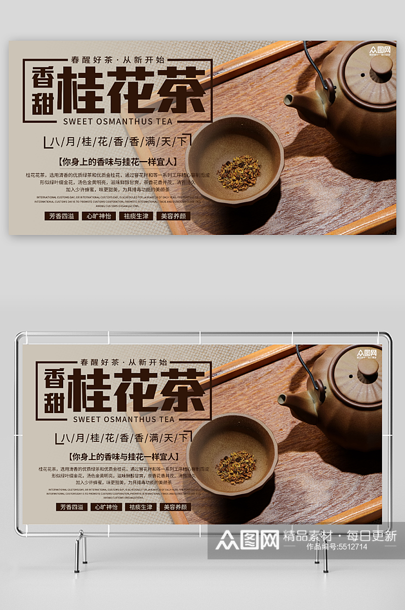 现代桂花茶茶叶展板素材