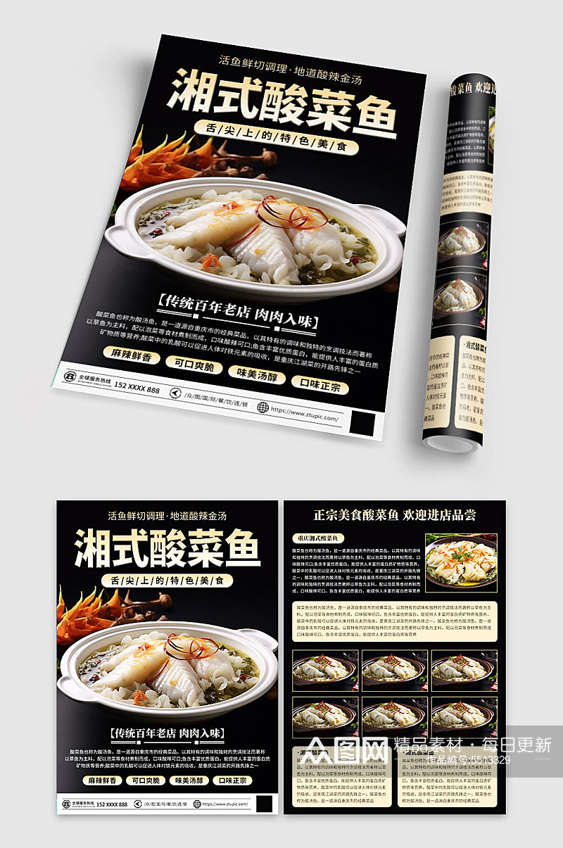 创意重庆酸菜鱼餐饮美食宣传单页素材