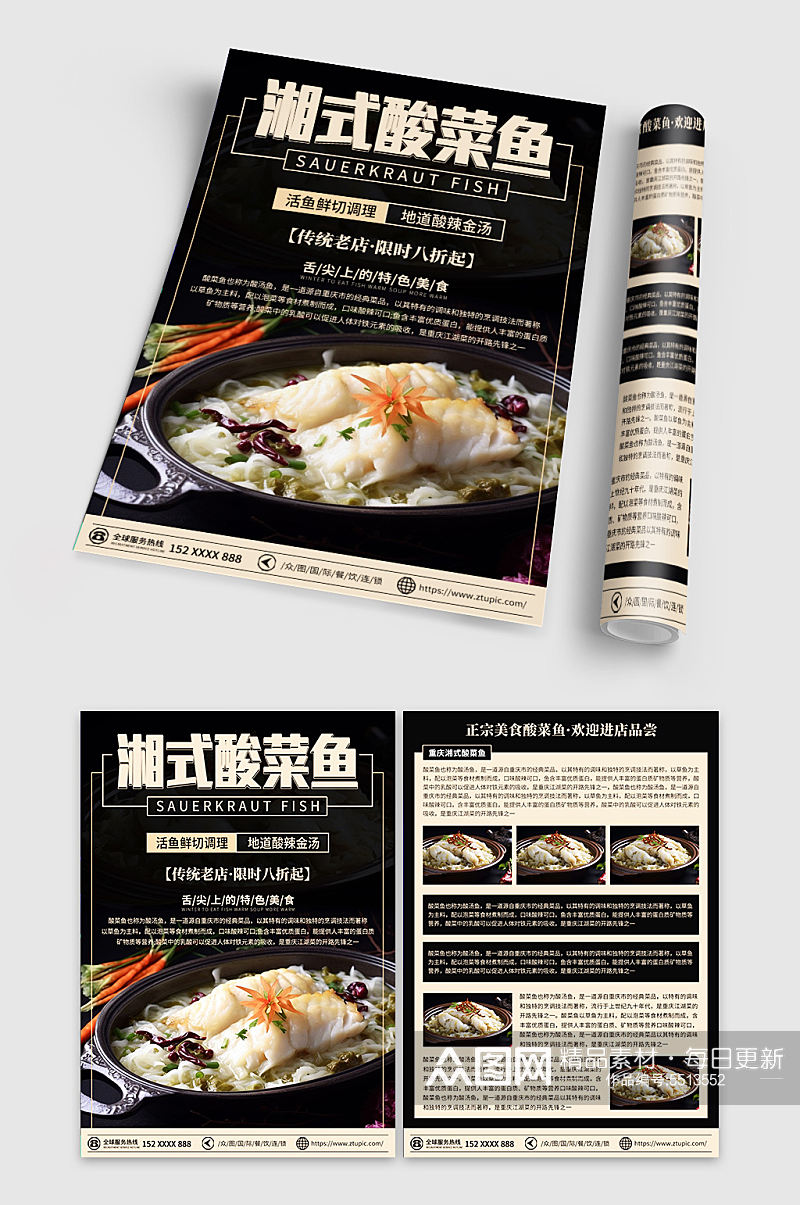 简约重庆酸菜鱼餐饮美食宣传单页素材