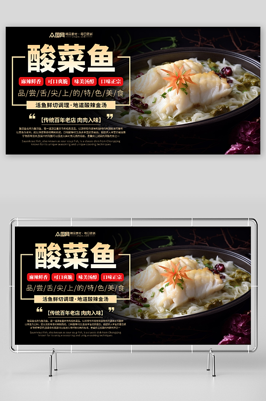 美味重庆酸菜鱼餐饮美食宣传展板