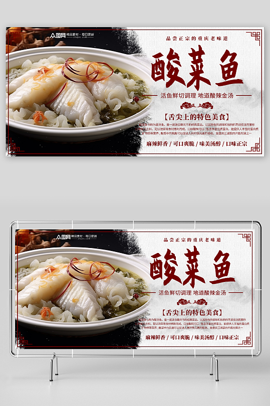 国风重庆酸菜鱼餐饮美食宣传展板