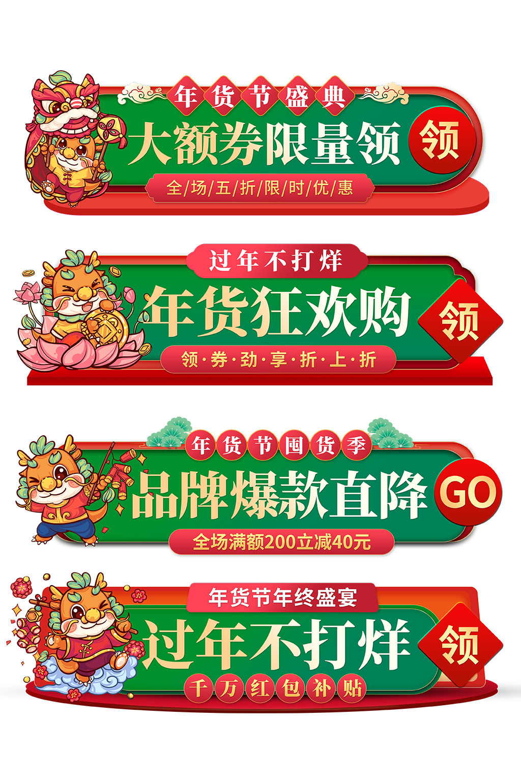 创意龙年年货节电商淘宝胶囊图素材