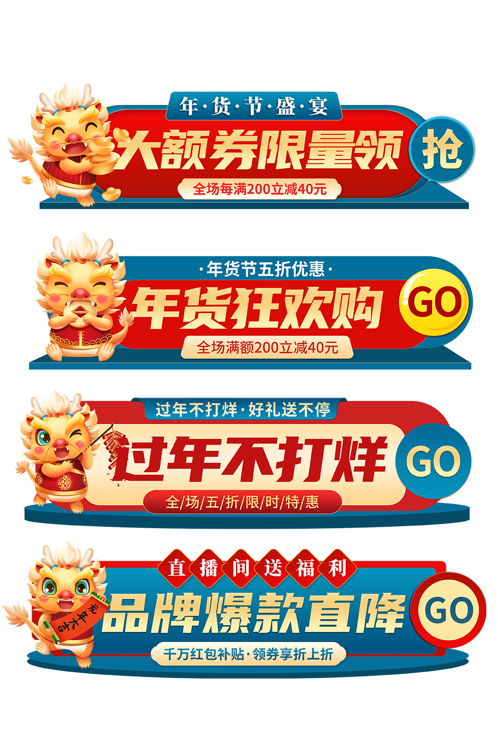 简约龙年年货节电商淘宝胶囊图素材