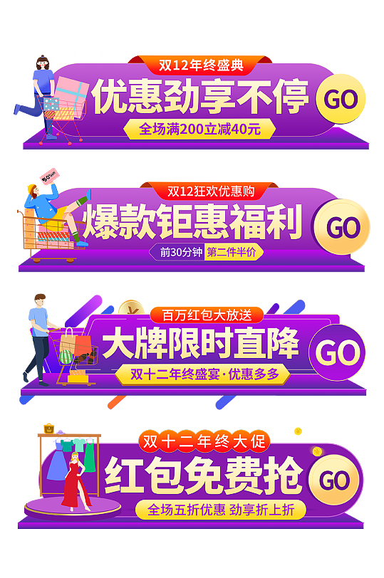 紫色双十二年终盛典电商胶囊图-众图网