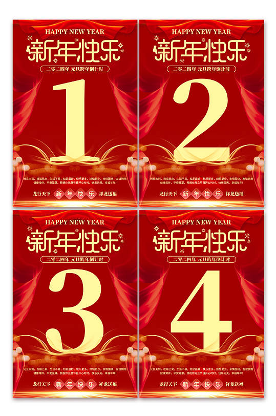 创意2024新年元旦跨年倒计时系列海报