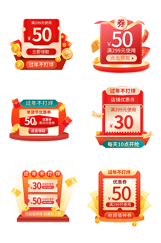 简约龙年年货节优惠券弹窗广告-众图网