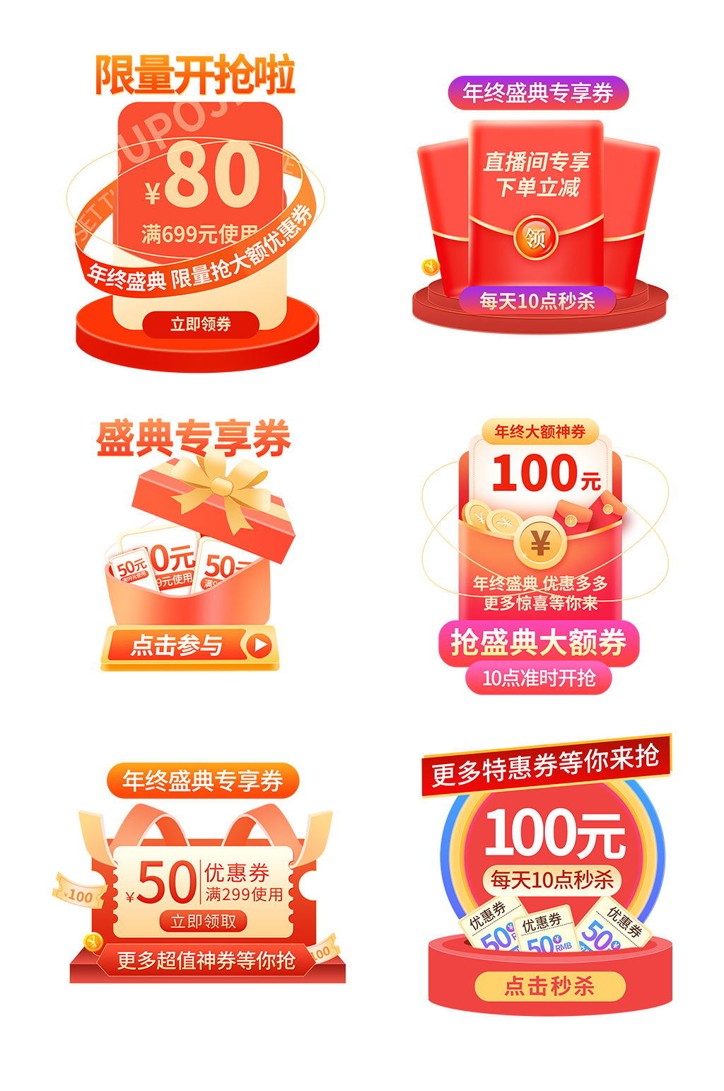 APP网页直播间优惠券奖品弹窗素材