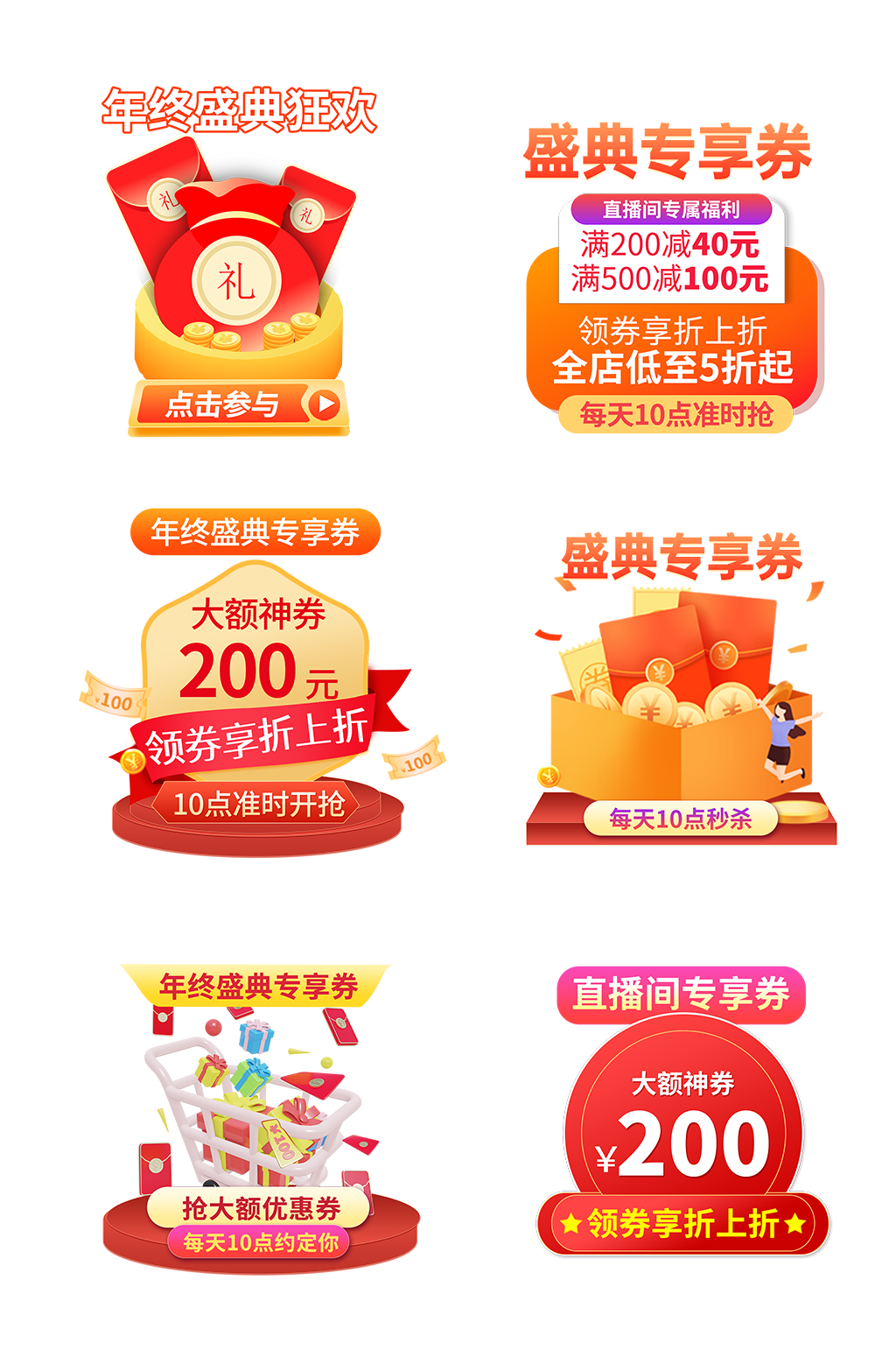 创意APP网页直播间优惠券奖品弹窗素材