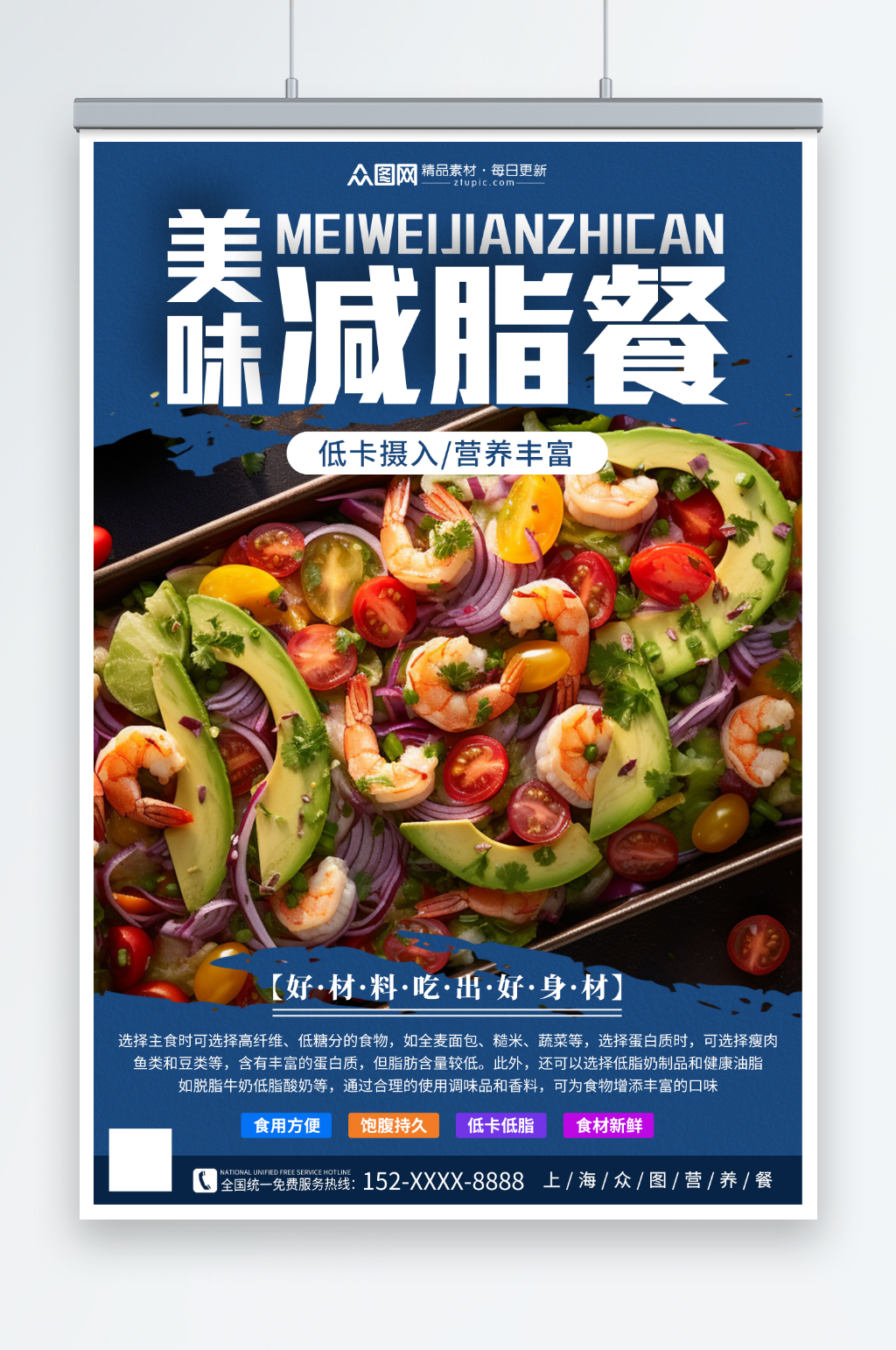 简约减肥代餐减脂餐宣传海报素材