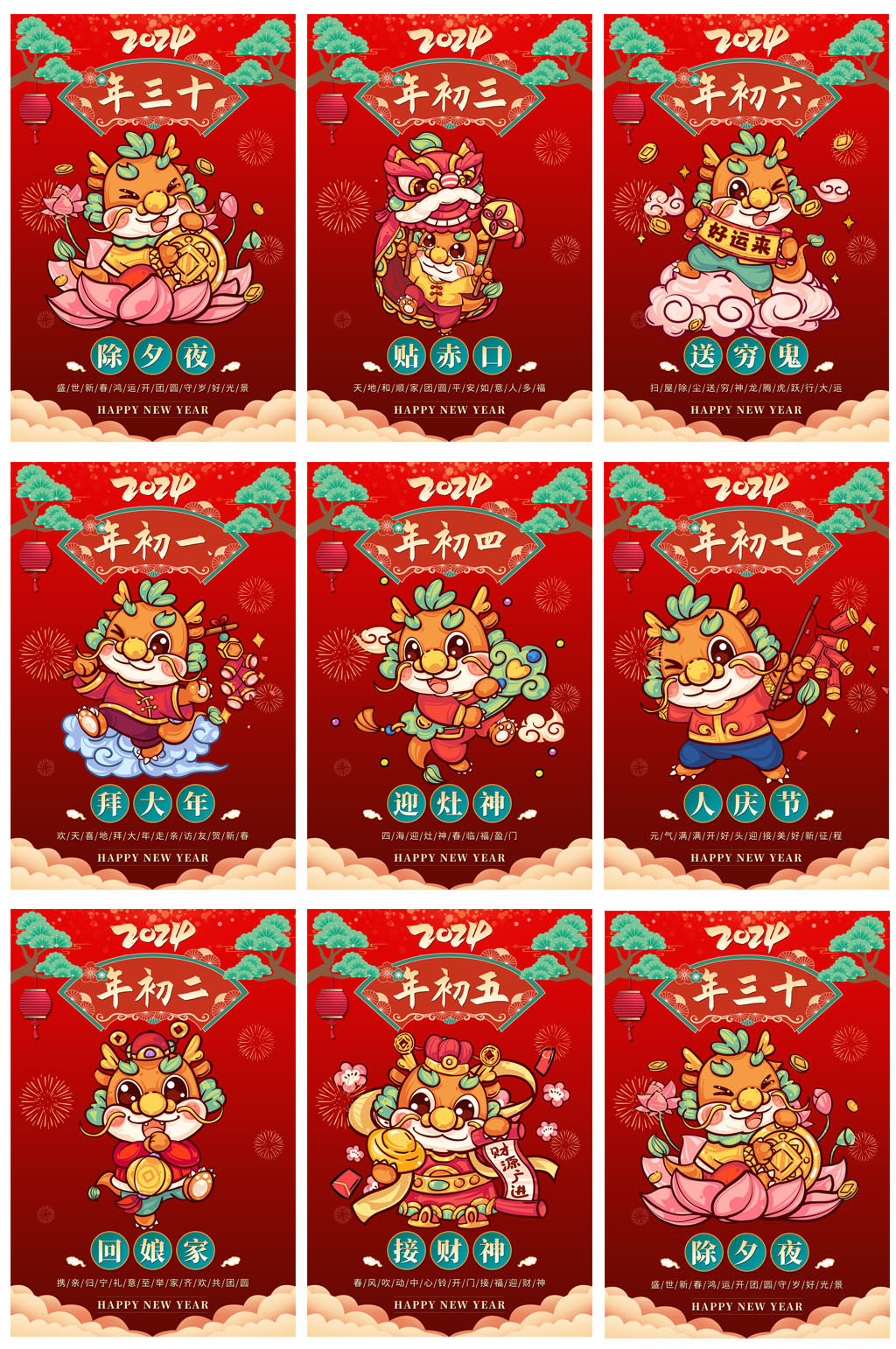 创意除夕至初七年俗龙年海报素材