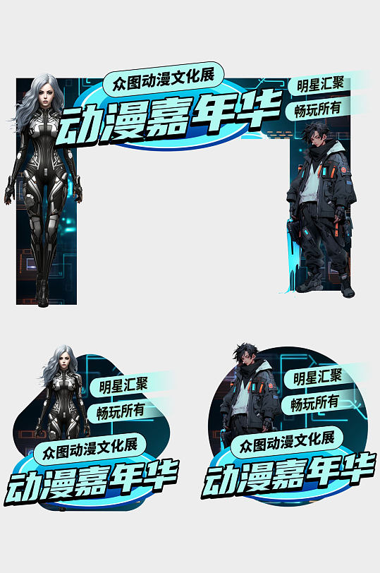 创意二次元动漫展门头地贴-众图网