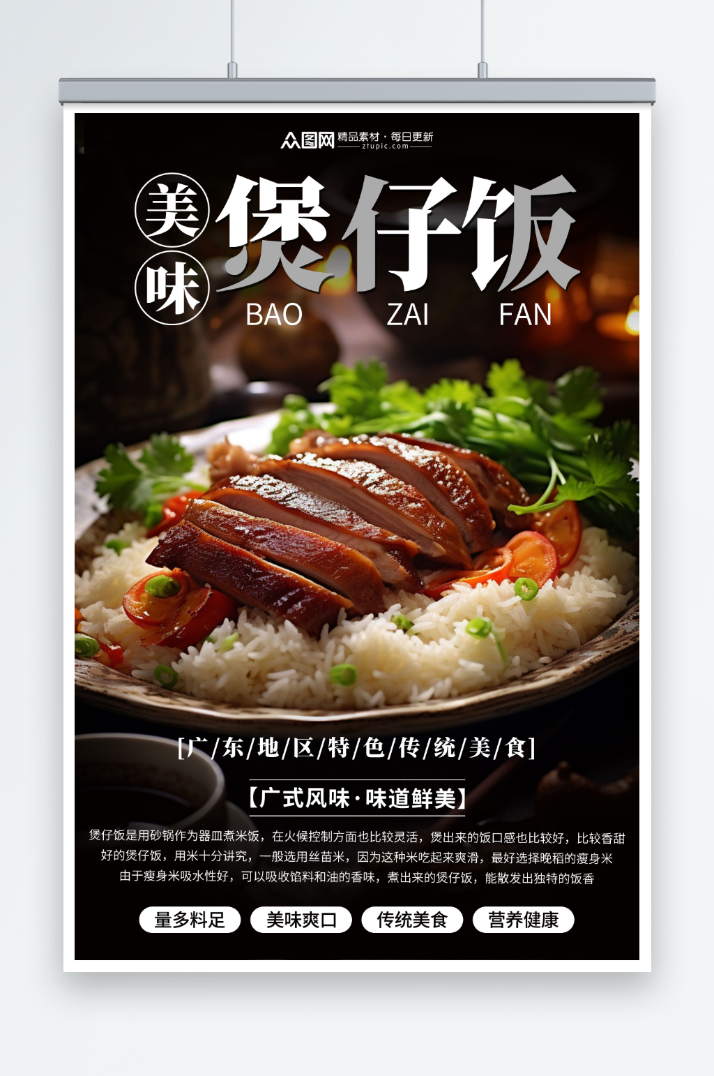 简约煲仔饭餐饮美食海报素材